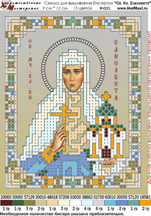 Икона Святая Елизавета вышивка.